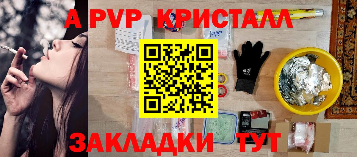 A PVP крисы CK  Вход с VPN  Альфа ПВП  Альфа ПВП крисы CK  Кисловодск  Alpha-PVP VHQ 