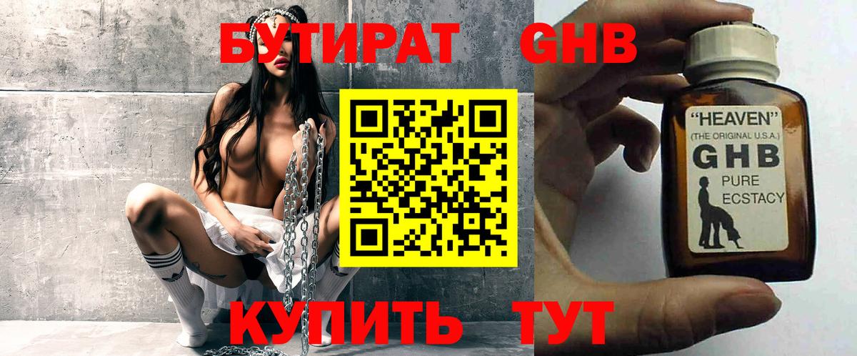 Кисловодск  Бутират  Вход с VPN  БУТИРАТ вода 