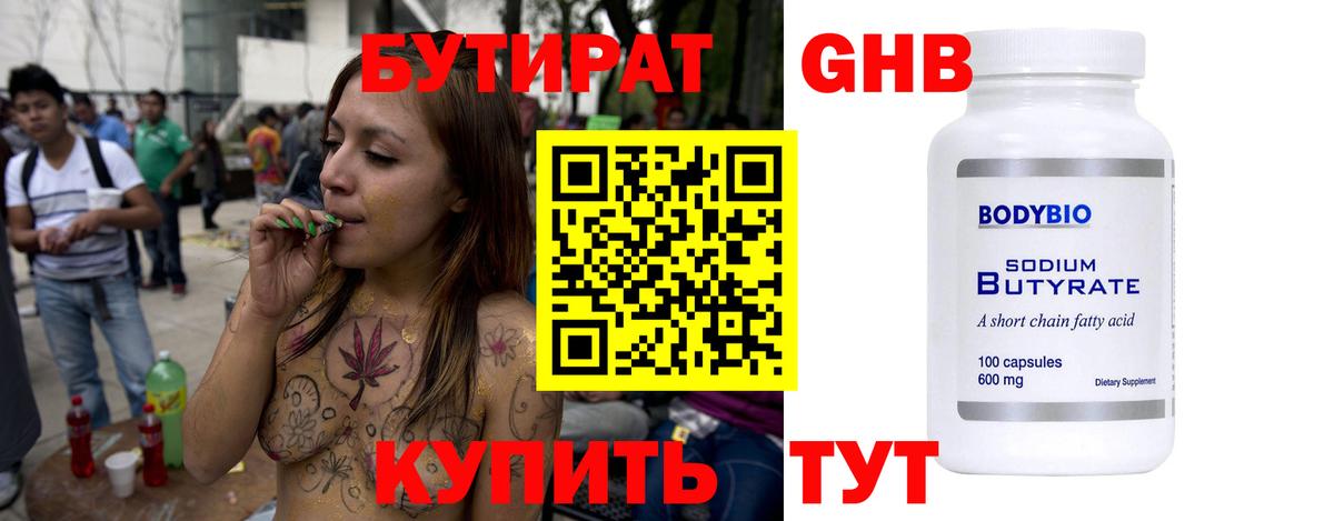 БУТИРАТ GHB Кисловодск