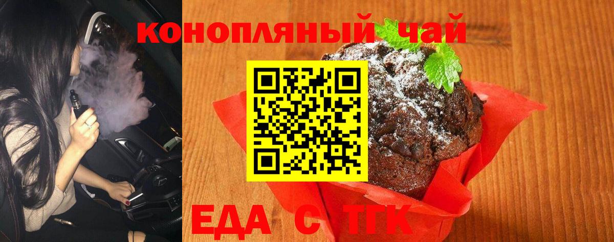 Печенье с ТГК конопля  Вход с VPN  Кисловодск 