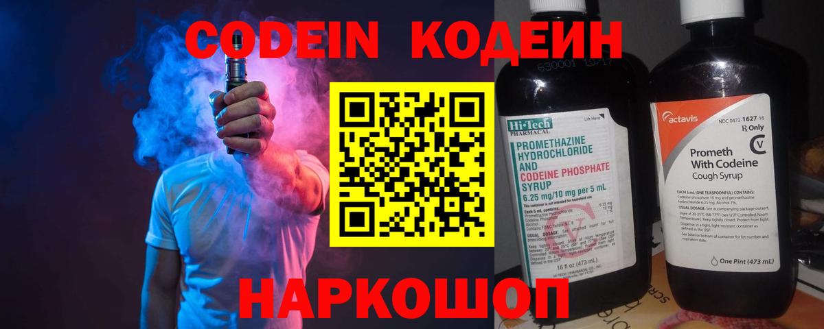 Кодеиновый сироп Lean Purple Drank  Кодеин напиток Lean (лин)  Вход с VPN  Кисловодск 
