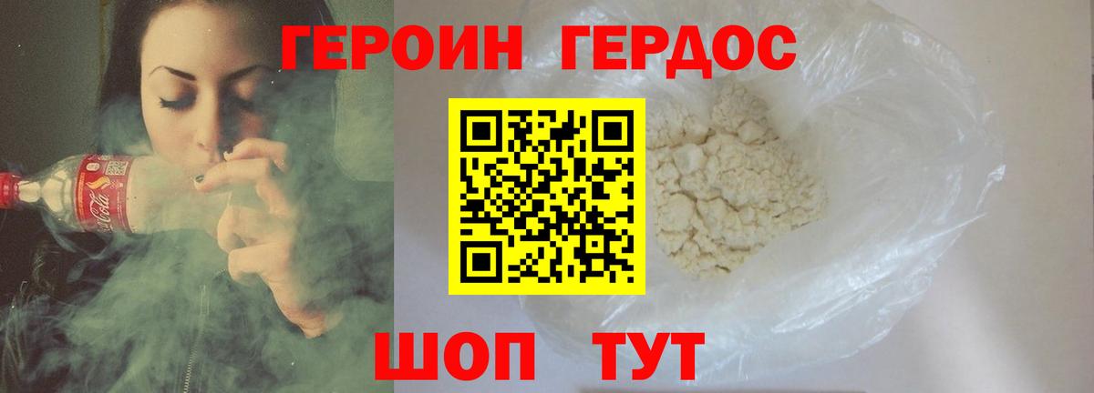 ГЕРОИН VHQ Кисловодск