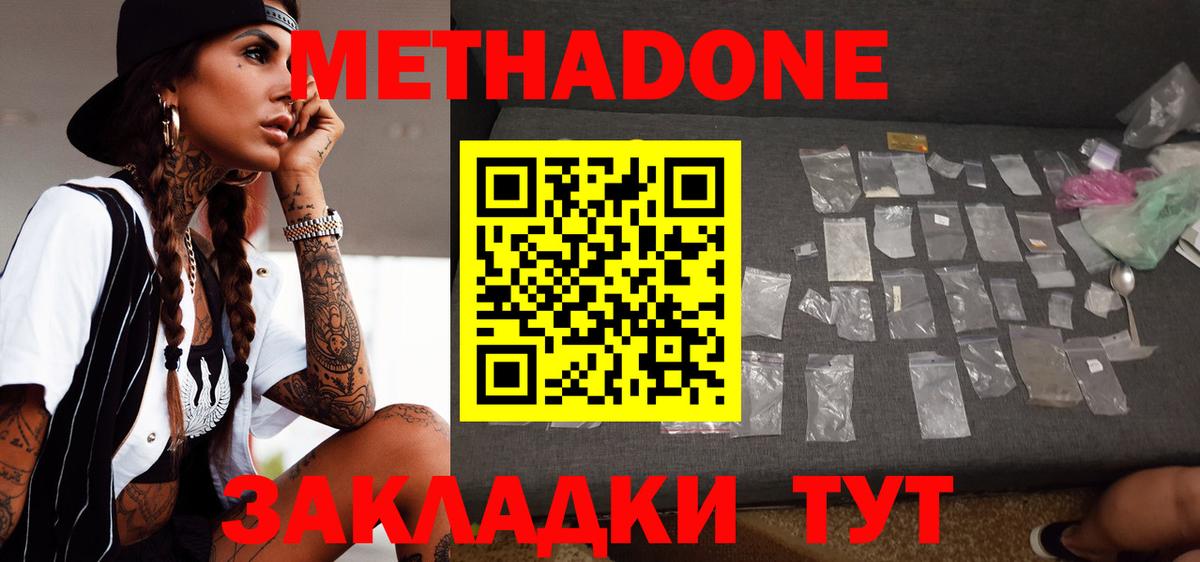 МЕТАДОН кристалл  Вход с VPN  Кисловодск 