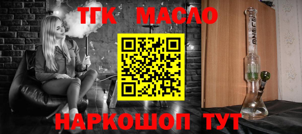 Дистиллят ТГК THC oil Кисловодск